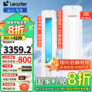 Leader海爾智家出品國家補貼20%空調3匹新一級能效立式快速冷暖一鍵自清潔 變頻立式家用客廳以舊換新 3匹 一級能效 元氣升級三重風感（白）