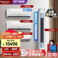 格力（GREE）新能效 自清潔 變頻冷暖 空調組合套裝 店鋪套裝 大1匹云恬+大1匹云佳+1.5匹云佳+3匹云逸