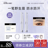 小奧?。╨ittleondine）雙頭極細眉筆04棕黑色0.12g*2 眼線筆持久防水防汗不掉色不暈染