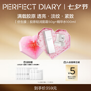 完美日記仿生膜膠原面霜精華水滋潤抗皺緊致補水保濕護膚品套裝