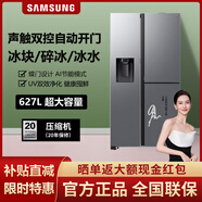三星627L風(fēng)冷無(wú)霜制冰機聲觸雙控自動(dòng)開(kāi)門(mén)冰水分配器蝶門(mén)對開(kāi)三門(mén)冰箱 2025新品 月光銀 RS80F65F1TSC