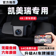 花角羊豐田凱美瑞行車記錄儀25款專車專用停車 監(jiān)控汽車 免接線 車載