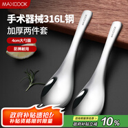 美廚（maxcook）316L不銹鋼湯勺湯匙 加大勺子圓底餐勺飯勺湯勺 2件套MCCU3325