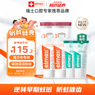 ELMEX艾美適青少年高氟正畸牙膏12-18歲2支+抗敏牙膏2支學(xué)生兒童套裝