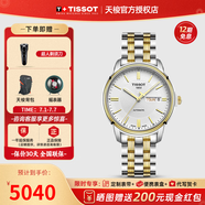 天梭（TISSOT）【畢業(yè)禮物】 手表 海星恒意系列1853機(jī)械男表 白盤(pán)間金鋼帶T065.430.22.031.00