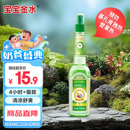 寶寶金水  驅(qū)蚊花露水190ml  驅(qū)蚊液 防蚊水驅(qū)蚊噴霧 基孔肯雅熱