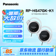 松下（Panasonic） RP-HS47GK有線耳機有線 耳掛式耳機掛耳式 運動網(wǎng)課游戲音樂重低音 適用手機電腦圓頭 黑色