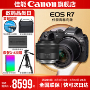佳能r7相機 微單相機 視頻直播高清eos r7 APS-C畫幅 直播 踏青 打鳥攝影攝像微單 R7套機+RF35 1.8 STM【廣角微距鏡頭】 套餐一【入門配置含攝影包+0元升級128G儲卡】