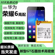 華為（HUAWEI）適用榮耀6電池H60-L03手機(jī)電芯更換大容量麥芒4原裝原廠 榮耀6高配大容量電池【工具包+電池膠+后蓋膠】HB