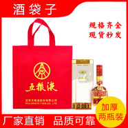 接運(yùn)貓無紡布五糧液手提袋汾酒袋子西鳳送禮袋中秋春節(jié)禮品袋紅色裝酒袋 中國(guó)名酒袋子5個(gè)袋子