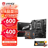 微星B650MB850M主板搭 AMD銳龍七代九代 主板CPU套裝 板U套裝 微星PRO B650M-E 7500F散片