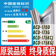 萬(wàn)寶BCD-170D 173G 175KCJ 175KGJ冰箱門(mén)密封條門(mén)膠條磁條吸條密 收藏加購下單贈送安裝工具