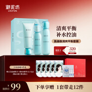御泥坊套裝 春風(fēng)撫面氨基酸清爽控油潔水乳禮盒套裝  套裝禮盒送禮物