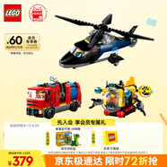 樂高（LEGO）積木城市系列60462 直升機(jī)消防車與潛艇套裝男孩兒童玩具生日禮物