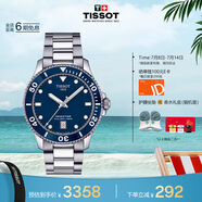 天梭（TISSOT）手表 海星系列男表 瑞士石英男士鋼帶腕表潛水表畢業(yè)禮物