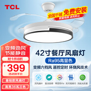 TCL 吊扇燈 隱形 風(fēng)扇燈飾 LED餐廳風(fēng)扇燈客廳現(xiàn)代燈飾燈具 清瑩系列 42寸-高顯三色變頻6檔-清風(fēng)