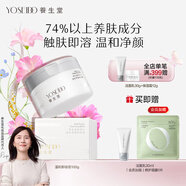 養(yǎng)生堂溫和水潤養(yǎng)膚卸妝膏100g 植萃精華深層卸水油脆弱肌 禮物送女生