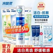 冷酸靈清火益齒抗敏感牙膏清火下火抗敏抑制牙菌斑用牙膏家庭實惠裝成人 極地白+清火+小系列3支+贈品套裝
