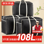 京東京造巨能裝搬家袋打包收納袋棉被袋衣服被子儲(chǔ)物袋 大號(hào)108升 3只裝