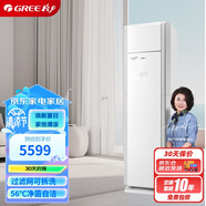 格力（GREE）2匹 京爽 新三級(jí)能效 變頻冷暖 高溫自清潔 立柜式空調(diào)柜機(jī) KFR-50LW/(50533)FNhAs-B3