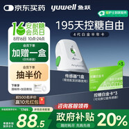魚躍安耐糖動態(tài)血糖儀Anytime4Pro半年卡套裝傳感器*12盒