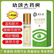 同仁堂（TRT）舒悅明滾珠護眼膏眼部護眼膏緩解眼部提神眾視明滾珠眼膏草本明目 買(mǎi)2盒+1盒悅視達明目膏【發(fā)3盒眼膏】