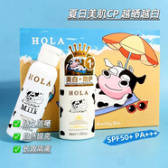 赫拉（HOLA）澳洲進口Hola赫拉防曬霜牛奶美白防曬禮盒防曬液面部身體用隔離 防曬液+肌底液套盒裝