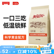 美滋元成貓貓糧 三文魚味成貓糧全貓咪通用天然糧全價(jià)貓糧 【凍干三拼】雞肉蛋黃貓糧 2.5kg