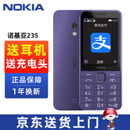 諾基亞（NOKIA）235 4G全網(wǎng)通老年學生手機2.8英寸雙卡雙待直板按鍵最手機老人老年手機2024新款 紫色 官方標配
