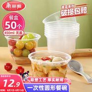 美麗雅一次性碗食品家用450ml*50只耐高溫微波打包盒透明湯碗不帶蓋