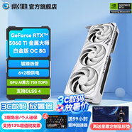 影馳GeForce RTX 5060 Ti 星曜 金屬大師 圣刃 DLSS 4  電競(jìng)游戲設(shè)計(jì)視頻渲染AI繪圖臺(tái)式機(jī)電腦顯卡 RTX5060Ti金屬大師白金版 OC 8G