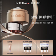 科麗妍（LA COLLINE） La Colline/科麗妍原肌喚采營(yíng)養(yǎng)優(yōu)化眼霜煥活撫紋 15ml