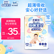 媽咪寶貝紙尿褲NB70片(0-5kg)云柔新生嬰兒尿不濕