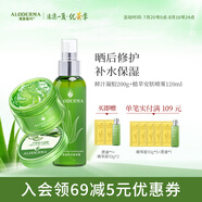 璦露德瑪蘆薈膠祛痘凝膠200g+植萃安膚噴霧120ml 補水保濕曬后舒緩修護