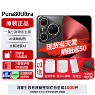 華為pura80ultra【24期|免息】新品旗艦手機 一英寸超高動(dòng)態(tài)主攝 超大底雙長(cháng)焦   p80ultra 2025年上市 鎏光黑 16GB+512GB全網(wǎng)通 官方標配