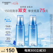 自然堂爽膚水 雪域滋潤(rùn)冰肌水補(bǔ)水保濕舒緩平衡水油化妝水濕敷水女 【囤貨】冰肌水2瓶 320ml