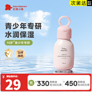 紅色小象青少年護(hù)膚品 12-18歲櫻花套裝兒童護(hù)膚品女孩青春期補(bǔ)水保濕 【櫻花保濕乳99ml】