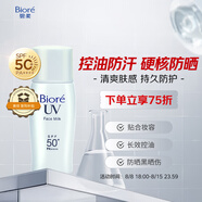 碧柔（Biore）控油清爽隔離霜防曬乳液30ml 面部防曬霜防紫外線防汗美白提亮