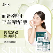 SKIK面部彈潤豐盈精華液30ml提拉緊致淡化細紋豐盈面部細膩肌膚 【藥房直售】1盒裝