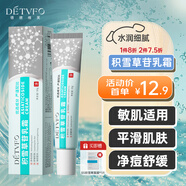 德德維芙（DETVFO）積雪草苷乳霜軟膏去除黑色素祛痘舒緩保濕修復(fù)顏印護(hù)膚品提亮膚色