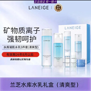 LANEIGE蘭芝水衡清盈透潤系列 清爽補水不黏膩保濕滋潤護膚品 爽膚水乳 【清爽型】水乳套盒帶三中樣