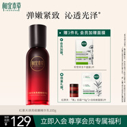 相宜本草紅景天煥亮細嫩精華乳100g護膚品