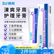 涑爽牙膏護(hù)齦固齒抗敏感去牙垢結(jié)石成人清新口氣改善牙齦出血 100g