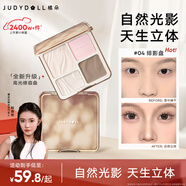 橘朵（Judydoll）高光修容綜合盤(pán)粉餅修容改善面部凹陷高光提亮貼妝04全膚色適用