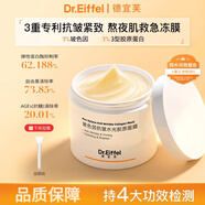 德宜芙（DR.EIFFEL）【品牌直營店】377美白淡斑精華VC煙酰胺傳明酸去黃提亮淡印 【涂抹面膜】2罐240g