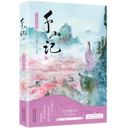 舊書千山記6/石頭與水石頭與水浙江文藝出版社
