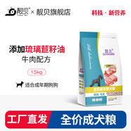 靚貝狗糧  成犬糧全犬種通用寵物狗 狗糧 1.5kg3斤