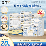 潔柔抽紙 滇山茶香面巾紙3層100抽*20包 柔韌可濕水