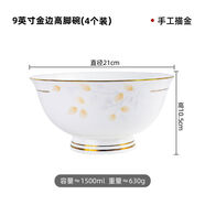 寶?。˙ao Yin Ceramic）寶印10個(gè)裝骨瓷飯碗陶瓷碗中式金邊高腳米飯碗面碗創(chuàng)意湯碗 金邊拾秋9英寸高腳碗4個(gè)