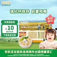 爺爺?shù)霓r(nóng)場(chǎng)有機(jī)混合口味短面50g 寶寶加鈣輔食高鐵無添加鹽碎碎面嘗鮮裝